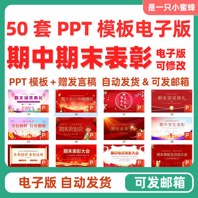 中小学期中表彰大会初中高中期末考试学校班级颁奖典礼PPT课件-三合淘宝虚拟仓