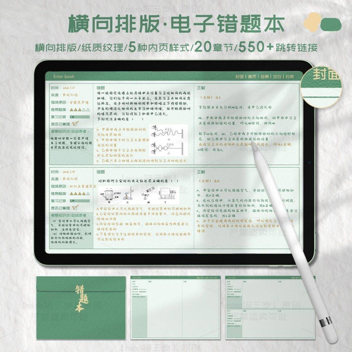 iPad电子错题本模板goodnotes笔记notability学习手账-三合淘宝虚拟仓