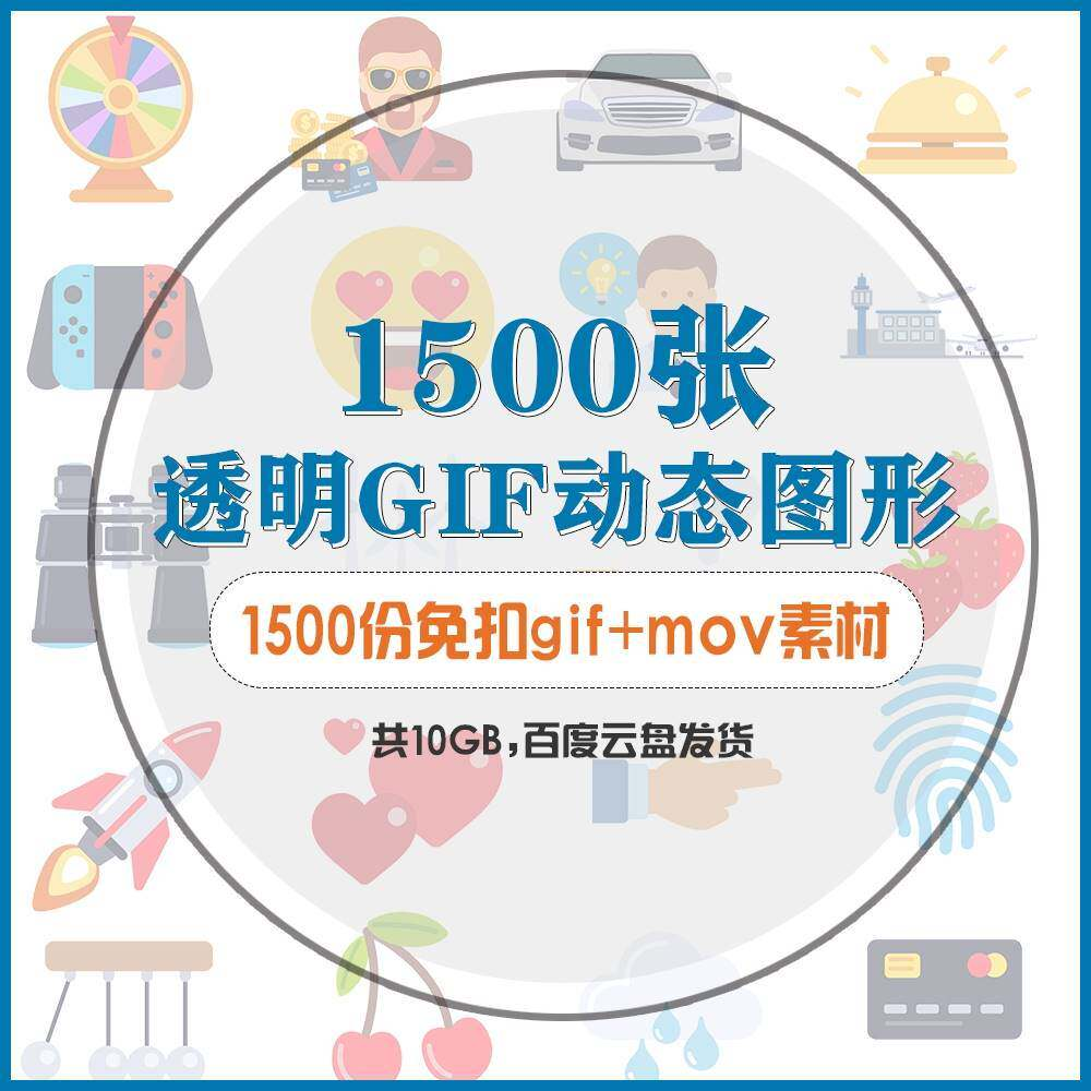 gif动态图片设计参考无背景动画公众号文章素材包mg透明动画创意-三合淘宝虚拟仓