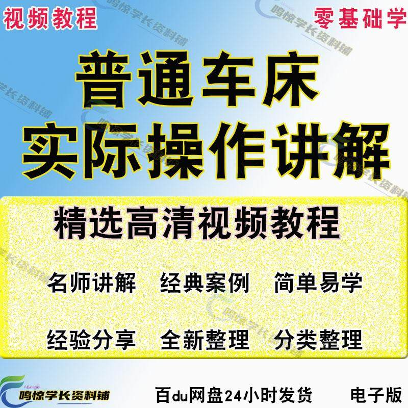 普通车床（车削）加工实际操作与讲解视频教程-高级车螺纹 蜗杆-三合淘宝虚拟仓