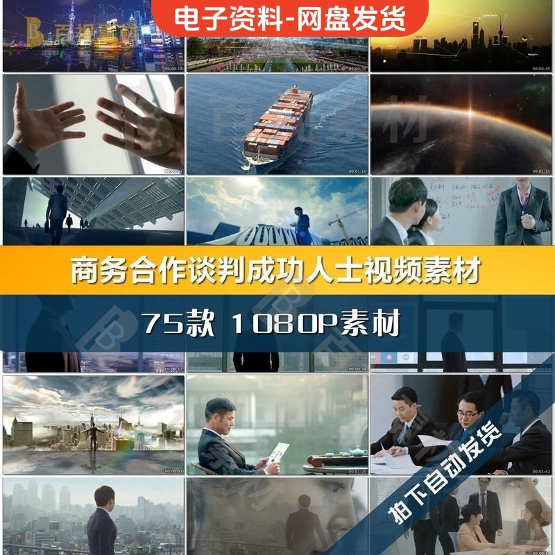 商务合作共赢洽谈企业团队公司开会成功人士签字握手宣传影片素材-三合淘宝虚拟仓
