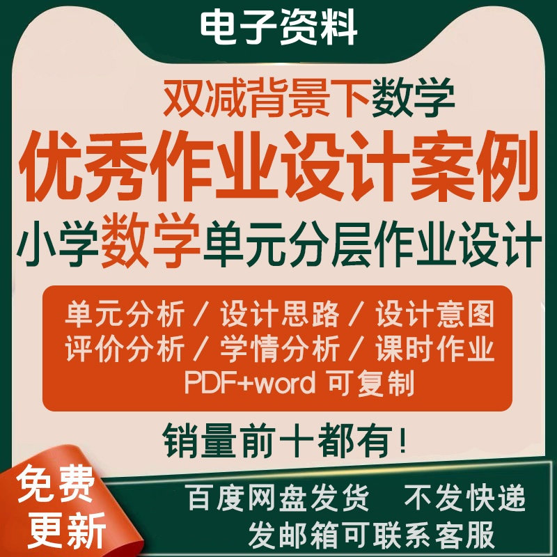 双减背景下作业设计案例小学数学一二三四五六年级优秀文档上下册-三合淘宝虚拟仓