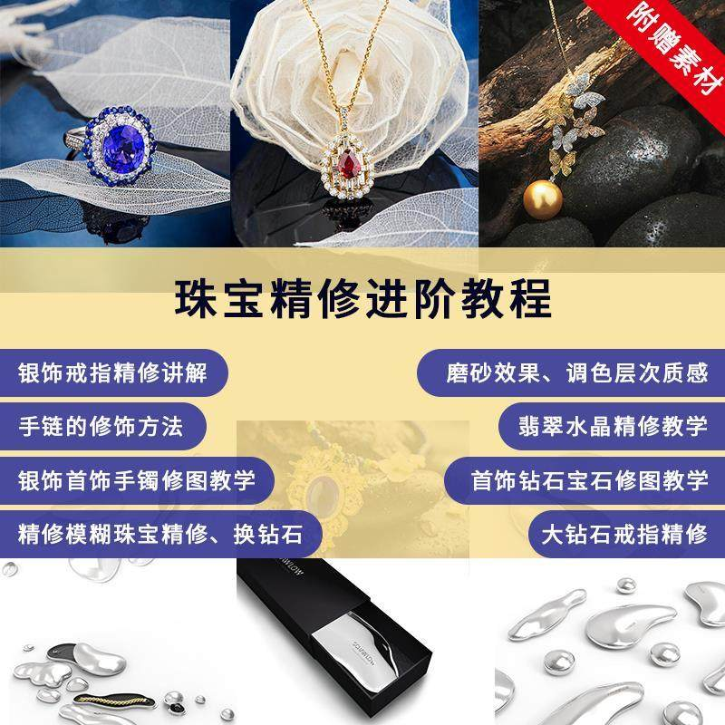 珠宝精修进阶教程戒指手链手镯首饰钻石水晶翡翠调色磨砂自学视频-三合淘宝虚拟仓