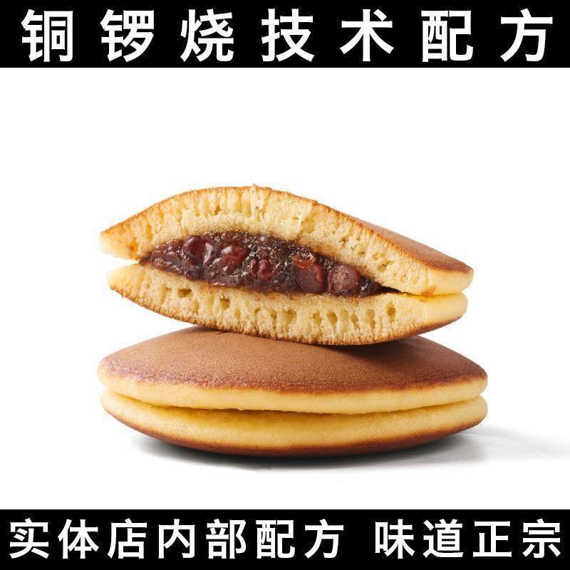 日式糕点日本烘焙小吃铜锣烧做法自制配方技术视频教程学课DIY-三合淘宝虚拟仓