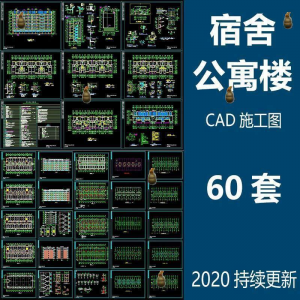 宿舍楼公寓楼CAD图纸学校职工学生宿舍平面图施工图纸设计素材-三合淘宝虚拟仓