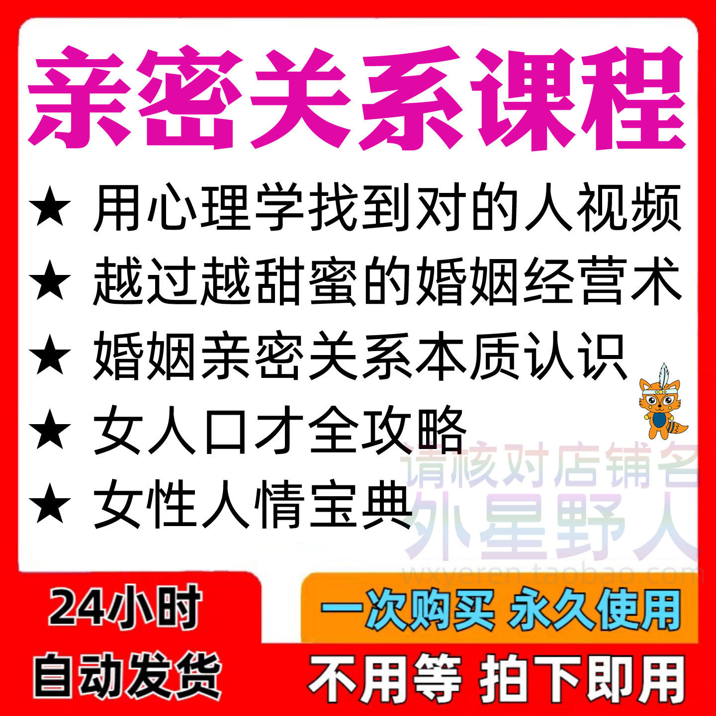亲密关系课程男女相处家庭婚姻经营人际本质认识高情商管理资料-三合淘宝虚拟仓