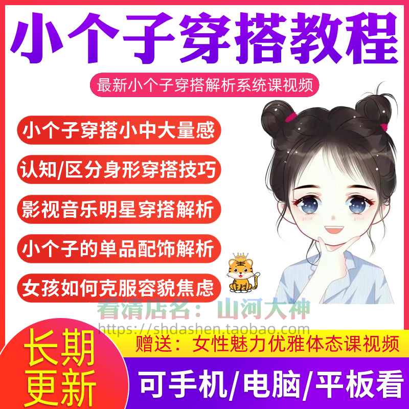 小个子穿搭教程矮个子显高方法大长腿减龄女孩百搭气质搭配视频-三合淘宝虚拟仓