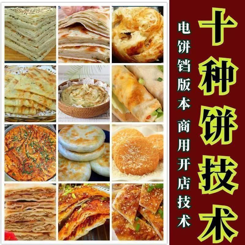 10种馅饼技术配方千层饼葱油饼糖酥饼和面调陷资料教程视频教学-三合淘宝虚拟仓