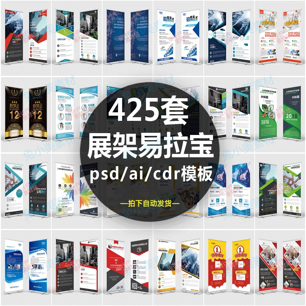企业介绍广告活动招聘x展架易拉宝模板设计素材psd/ai/cdr源文件-三合淘宝虚拟仓