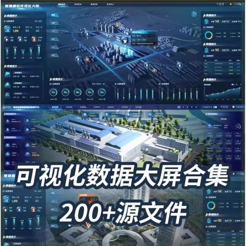 可视化数据大屏设计模板蓝色科技数字孪生设计素材UI界面PSD文件-三合淘宝虚拟仓
