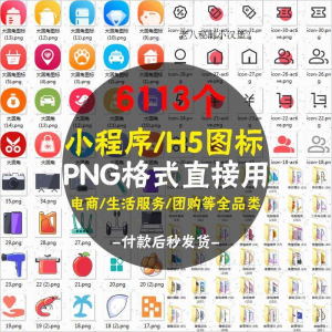 常用图标PNG格式简约各行业常用UI小图标模板设计小程序图案素材-三合淘宝虚拟仓