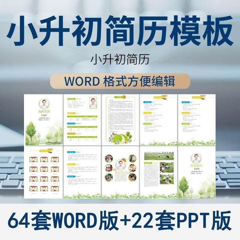 小升初简历模板WORD小学生个人择校入学升学自荐信自我介绍ppt-三合淘宝虚拟仓