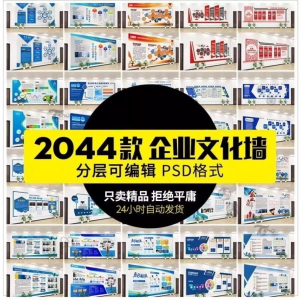 企业文化形象墙模板公司历程创意宣传栏喷绘设计PSD展板素材模板-三合淘宝虚拟仓