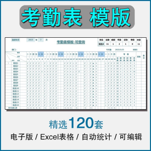 考勤表电子版模板excel公司员工工地工厂出勤记录带公式自动统计-三合淘宝虚拟仓