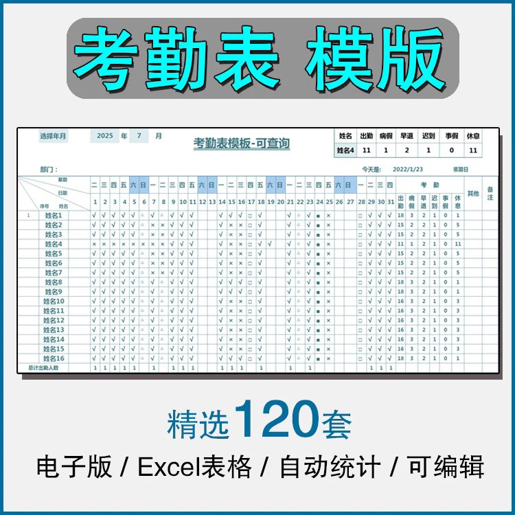 考勤表电子版模板excel公司员工工地工厂出勤记录带公式自动统计-三合淘宝虚拟仓