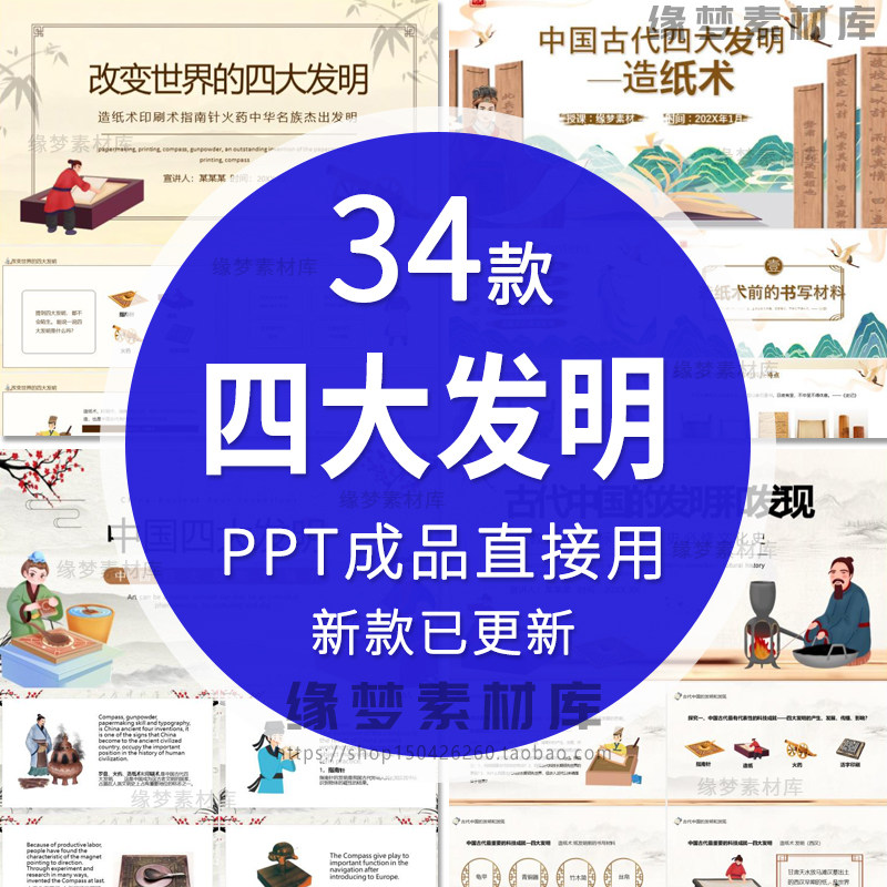 中国古代四大发明PPT模板古典活字印刷术指南针造纸术教学课件-三合淘宝虚拟仓