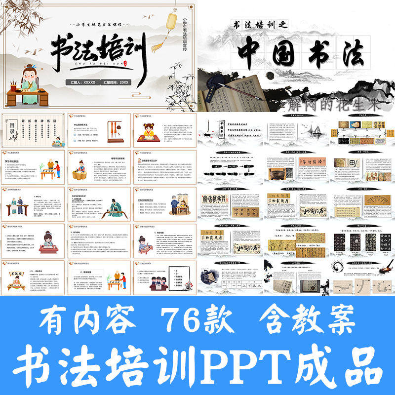 小学生硬笔书法课件ppt模板中国书法史毛笔软笔正楷笔画教学讲座-三合淘宝虚拟仓
