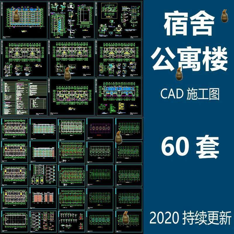 宿舍楼公寓楼CAD图纸学校职工学生宿舍平面图施工图纸设计素材-三合淘宝虚拟仓