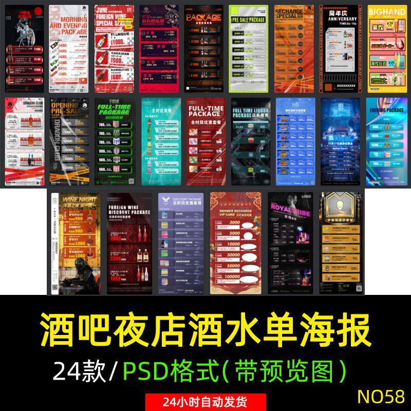 创意酒吧夜店KTV早晚场酒水菜单套餐会员卡储值价格表PSD素材模板-三合淘宝虚拟仓