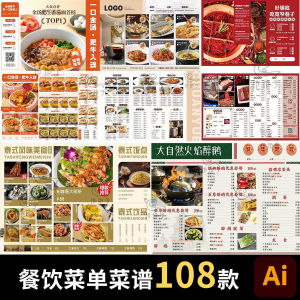 餐饮菜单饭厅酒店火锅烧烤肉饮品折页手册海报食谱ai设计素材模板-三合淘宝虚拟仓