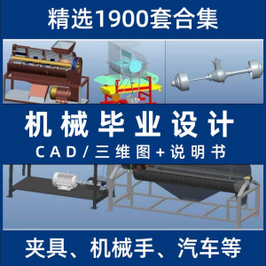 机械毕业设计专业课程夹具模具数控减速器cad图纸指论导文说明书-三合淘宝虚拟仓