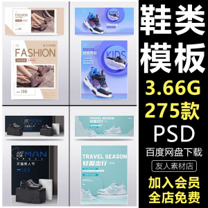鞋子男女鞋运动鞋淘宝电商页banner模板轮播海报psd设计素材e444-三合淘宝虚拟仓