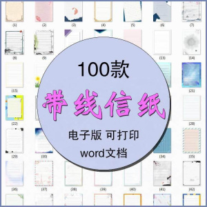信纸横线竖线感谢信背景素材word文档电子版模板带线稿纸a4图片-三合淘宝虚拟仓