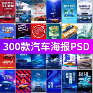 J8-电车新能源汽车展会车展4S店活动促销广告海报模板PSD设计素材-三合淘宝虚拟仓