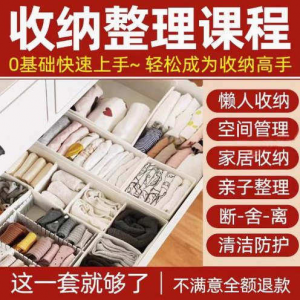 家庭收纳整理师视频培训教程学室内衣橱柜职场收纳整理术改造课程-三合淘宝虚拟仓