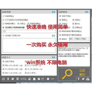 PC重复文件扫描查找 硬盘文件清理工具 重复图片视频删除电脑版-三合淘宝虚拟仓