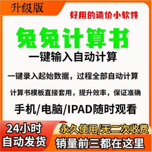 兔兔计算书造价小软件自动计算提高效率工程计价一键录入工具模板-三合淘宝虚拟仓