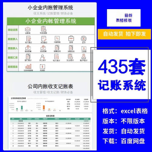 小企业内账管理收支财务数据报表记账系统excel表格版精选435套-三合淘宝虚拟仓