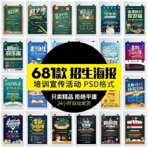教育机构培训辅导班招生广告设计DM宣传单模板PSD设计海报PS素材-三合淘宝虚拟仓
