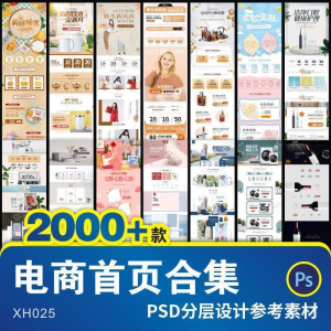 详情页模板电商淘宝店铺装修首页主图促销背景图海报设计psd素材-三合淘宝虚拟仓