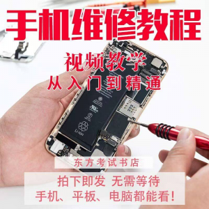 手机维修教学视频教程自学苹果智能安卓主板拆机修理培训课程实战-三合淘宝虚拟仓