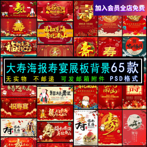 六十大寿老人生日寿宴海报展板电视机壁纸图片投屏大屏幕PSD素材-三合淘宝虚拟仓