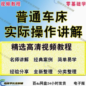 普通车床(车削)加工实际操作与讲解视频教程-高级车螺纹 蜗杆-三合淘宝虚拟仓