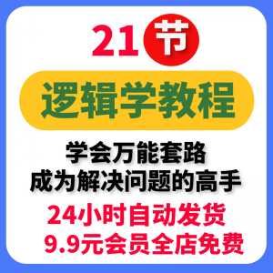 大脑思考分析逻辑思维结构化框架咨询顾问难题解决问题方法电子版-三合淘宝虚拟仓
