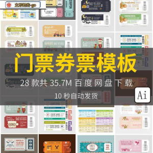 时尚创意潮流欧美代金券可撕门票车票入场券模板AI矢量设计素材图-三合淘宝虚拟仓