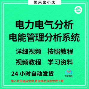 电力气能系统分析软件 ETAP 19.0中文版/送安装视频/教程参考资料-三合淘宝虚拟仓