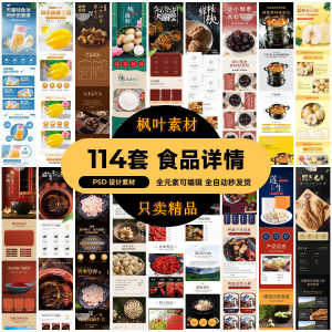 食品电商详情页模板设计海报产品PSD分层高清素材-三合淘宝虚拟仓
