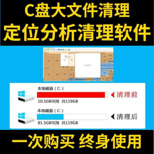 C盘清理电脑系统盘磁盘硬盘垃圾清理工具软件大文件系统软件D瘦身-三合淘宝虚拟仓