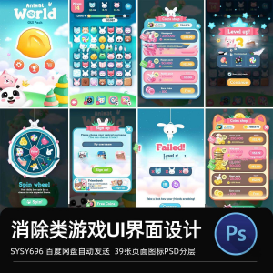 Q版卡通爱消除手机小动物UI界面icon图标元素PSD分层游戏资源素材-三合淘宝虚拟仓