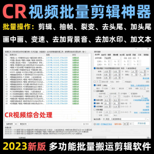 视频批量消重软件短视频自动抽帧CR视频批量剪辑视频搬运去重软件-三合淘宝虚拟仓
