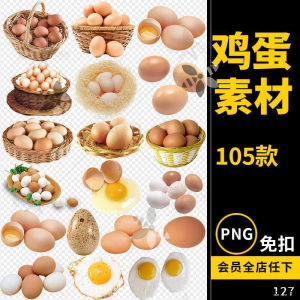鸡蛋素材蛋类煎蛋食物png免抠透明背景平面电商设计素材文件图片-三合淘宝虚拟仓
