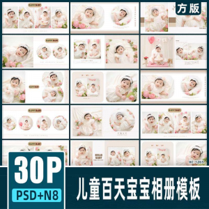 儿童百天宝宝摄影楼PSD模板简洁唯美N8方版相册排版设计素材12寸-三合淘宝虚拟仓