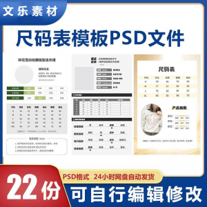 尺码表PSD电子版衣服服装男装女装洋装裤子产品参数尺码表模板-三合淘宝虚拟仓