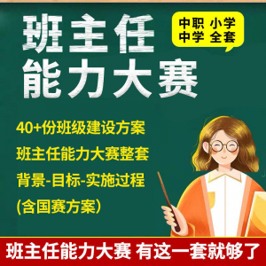 班级建设方案实施小学大学初高中班主任能力大赛中职班级建设方案-三合淘宝虚拟仓