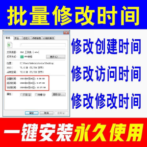 文件批量修改属性文件夹创建访问时间修改Excel更改日期软件-三合淘宝虚拟仓