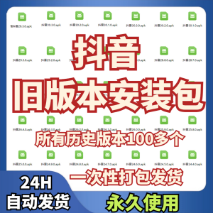 抖音旧版本ipa安装包低版本老版本版本苹果ios安卓软件下载-三合淘宝虚拟仓